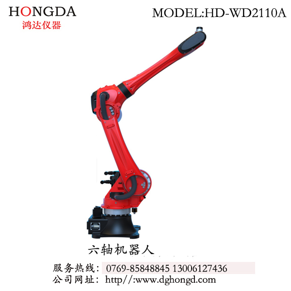 六軸機(jī)器人 型號：HD-WD2110A