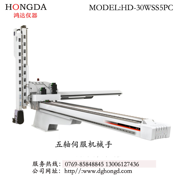 五軸伺服機械手 型號：HD-30WSS5PC